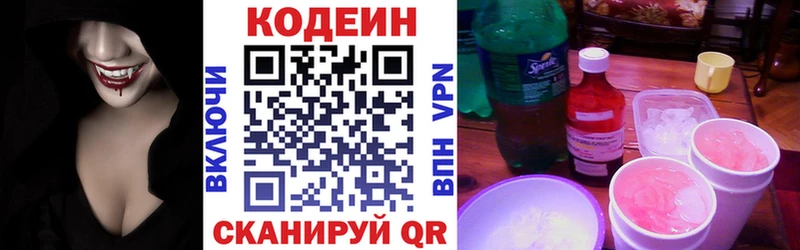 Кодеиновый сироп Lean напиток Lean (лин)  Вытегра 